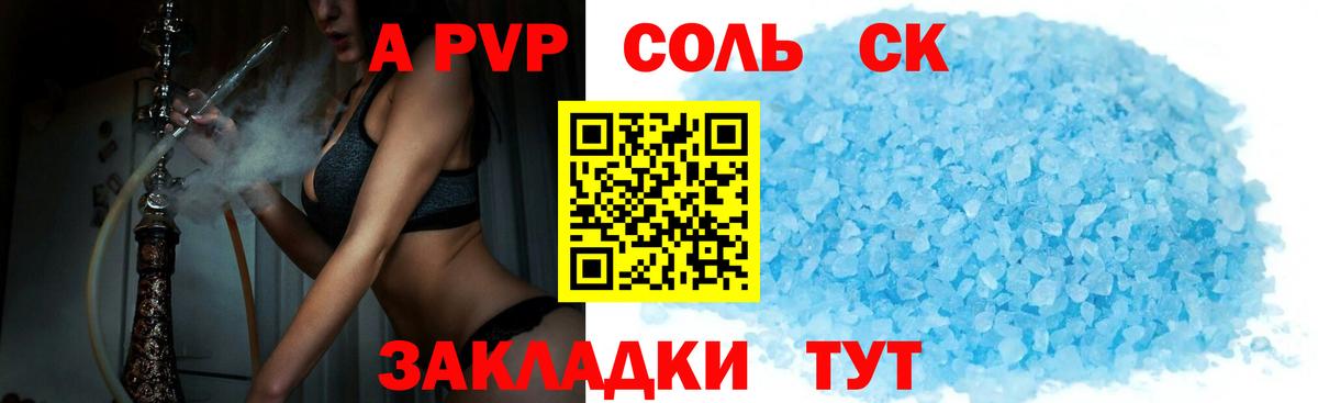Альфа ПВП Соль Кстово