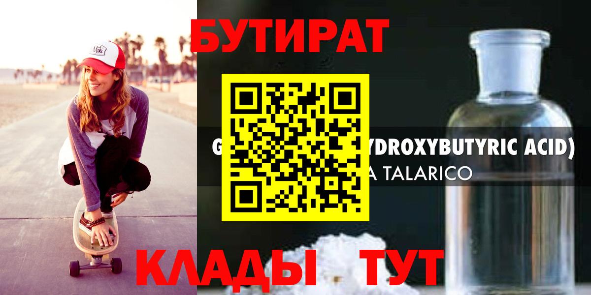 Бутират 99% Кстово