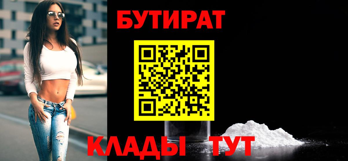 БУТИРАТ BDO  Вход с VPN  Кстово 