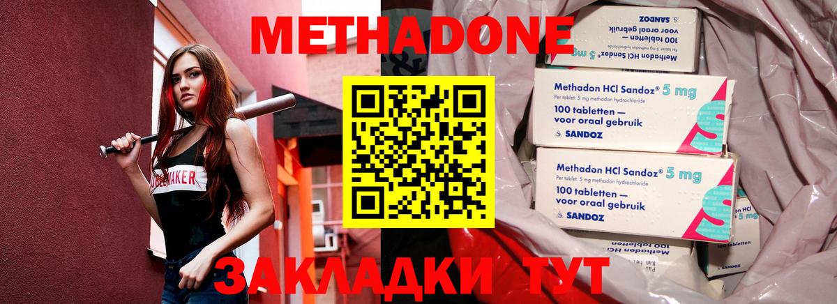 Метадон кристалл  Вход с VPN  Кстово 